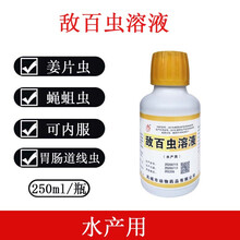 兽用敌百虫溶液猪牛羊犬蜱虫鼻蝇蛆跳蚤虱子螨虫体外驱虫杀虫兽药 5瓶【实发6瓶】