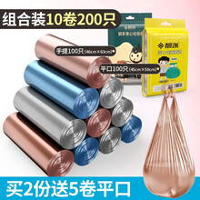 靓涤垃圾袋加厚手提式家用宿舍批发黑色拉圾圾桶塑料袋实惠装中号 10卷200只中号（手提森系彩+平口彩各100只） 加厚