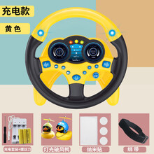 XQ远博童学抖音儿童方向盘车载吸盘副驾驶仿真汽模拟儿童玩具宝宝网红男女孩 柠檬黄升级版带充电套装+2只破风鸭