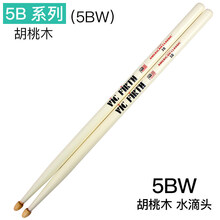 架子鼓鼓棒vic firth鼓棒胡桃木5a 5b 7a爵士鼓vf练习鼓槌vic鼓锤 5B系列(5BW)