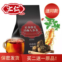 汇仁杜仲雄花玛咖人参茶  五宝茶男士八宝茶桑葚黄精玛咖人参黑枸杞子陈皮黄芪茶非养生养肝护肝茶 非长白山肾精茶养肾茶叶包枸杞养生茶饮袋装泡茶 一袋