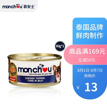 慕安士（Monchou）泰国进口 宠物零食鸡肉金枪鱼肉冻零食罐 80g*1 狗罐头