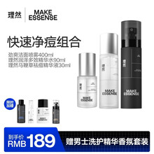 理然 男士劲爽洁面喷雾收缩毛孔精华液去黑头果酸修护毛孔粗大乳糖酸原液护肤品男 【快速净痘组合】
