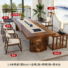 优特明 实木大板茶桌原木茶台泡茶桌子新中式洽谈桌简约现代功夫茶几茶桌椅组合 #1.4米+1主椅+3茶椅+茶水台
