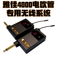 墨兹卡人气罗兰雅佳卡西欧电吹管专用无线发射接收器拾音器系统 雅佳4000专用