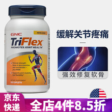 健安喜GNC 氨糖软骨素维骨力片硫酸氨基葡萄糖MSM中老年补充安糖TriFlex快速修复软骨美国进口 稳固型氨糖维骨力(修复软骨) 120片
