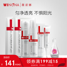 薇诺娜熊果苷莹亮透白套装 提亮肤色改善暗沉 深层清洁补水保湿水乳面膜