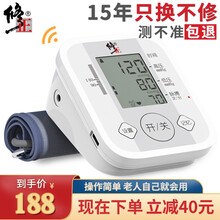 修正血压计血压仪家用上臂式高精准电子全自动智能语音医用量血压测量仪测血压便携式老人血压表血压测量仪 （USB供电+语音播报+心率显示）