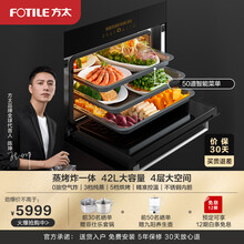 【新品】方太（FOTILE）ZK-E5蒸烤箱一体机嵌入式家用烘焙电蒸箱烤箱一体机蒸烤炸3三合一旗舰店 更多活动敬请期待（此项勿拍）
