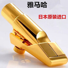 日本雅马哈萨克斯金属笛头降e调中音降b高音次中音纯铜材笛头铜卡 高音8号