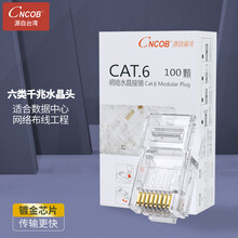CNCOB六类水晶头工程级非屏蔽千兆网络镀金rj45电脑网线接头cat6类水晶头 100个/盒 CN-2001-3U