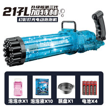 大号电动加特林泡泡枪少女心ins网红儿童礼物泡泡机手持21孔电自动吹泡泡机男女孩玩具 40cm加特林21孔泡泡机蓝色+10泡泡液+电池