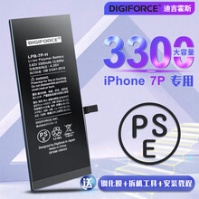 【日本DIGIFORCE】苹果电池iPhone se/5/6/6sp/7/7p/8/8p超大容量更换 3300mAh超大容量 iPhone7 Plus