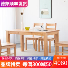 苏兰之家实木餐桌简约橡木小户型饭桌北欧家用餐桌椅组合 原木色 一桌四椅 1.2米（克拉克椅子）