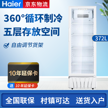 海尔展示柜饮料冷藏柜商用超市保鲜柜透明玻璃门单门冰箱立式冰柜冰吧办公室冰箱啤酒柜酒吧KTV立式展示柜 372升