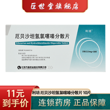 利培 厄贝沙坦氢氯噻嗪分散片 150mg:12.5mg*10片 用于治疗原发性高血压 10盒