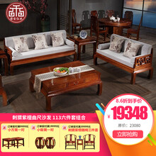 【夏季钜惠】梨舍 红木家具非洲花梨（学名：刺猬紫檀）沙发 实木沙发 新中式曲尺沙发 沙发客厅家具 113六件套(单+单+三+茶几+2角几)