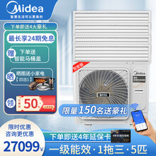 美的（Midea）中央空调风管机小多联机一级能效家用全直流变频强劲冷暖隐藏式0元安装入户6年保修 H120W三室一厅5P一拖四适用80~110平米