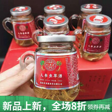 人参虫草酒鹿鞭酒鹿茸血酒42度150毫升整箱批发款 澳福来 人参虫草酒6瓶新品