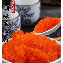 鱼子鱼籽酱400g寿司材料生鲜食材日式料理刺身即食多春鱼子飞鱼籽 800g两盒