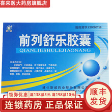 恒帝 前列舒乐胶囊 0.3g*60粒/盒 补肾益气，前列腺增生，慢性前列腺炎，面色晃白 1盒