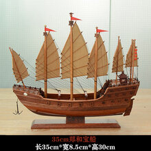 【新品】江南水乡帆船模型木船渔船乌篷船模帆船模型摆件客厅摆设生日礼物 35cm郑和宝船