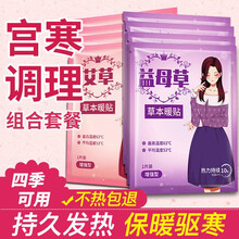 艾草暖贴宝宝贴自发热暖身益母草生姜女宫寒调理大姨妈宫暖暧热帖 【暖宫搭配】益母草+艾草【增强型】 30片装