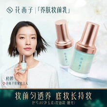 花西子玉容山茶养肤妆前乳/隔离霜打底保湿补水控油遮瑕隐形毛孔 02净玉柔（控油款-哑光）
