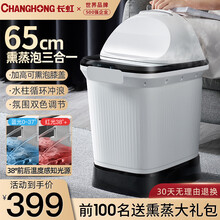 长虹（CHANGHONG）泡脚桶 足浴盆过膝盖全自动按摩洗脚盆熏蒸桶电动加热恒温足疗高深桶家用 65CM深桶+水柱循环冲浪+熏蒸泡三合一+熏蒸礼包