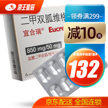 宜合瑞 二甲双胍维格列汀片(II) 30片 2型糖尿病 7盒装