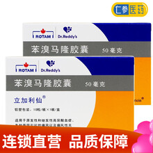 立加利仙苯溴马隆胶囊50mg*10粒用于原发性和继发性高尿酸血症、各种原因引起的痛风以及痛风性关节炎 6盒装