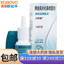 内舒拿 糠酸莫米松鼻喷雾剂 50μg*140揿*1瓶/盒儿童鼻炎喷鼻剂糠酸莫米进口药康酸糖酸 标准装