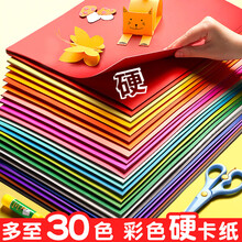金值60张A4彩色卡纸 30色180g厚折纸专用纸 儿童小学生手工硬彩纸 幼儿园diy手工纸制作材料
