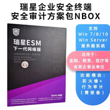 瑞星 企业终端安全管理系统软件 ESM下一代网络版 LINUX企业版杀毒软件 简体中文版 NBOX包 含防火墙+行为审计（需报备） 10用户/1年升级（其它情况详询客服有优惠）