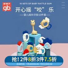 gb好孩子婴儿音乐手摇铃套装10件套宝宝磨牙牙胶手抓球男女孩玩具 婴儿牙胶摇铃10件套