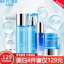 水密码雪颜萃美白祛斑护肤化妆品套装补水保湿水乳美白提亮肤色收缩毛孔滢亮皙白礼盒面膜 四件套【洁面+水+乳+补水霜】+精华液