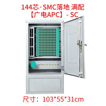 144芯交接箱 SMC光缆交接箱144芯室外落地式箱壁挂箱小区光交接箱 144芯落地APC满配SC