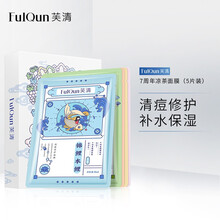 FulQun芙清医用敷料凉茶六周年纪念款痤疮痘痘肌皮炎净痘术后修复 七周年凉茶1盒（5片装））