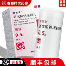 德巴金 丙戊酸钠缓释片 0.5g*30片/盒 10盒