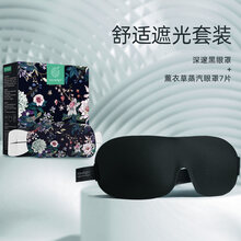 3D立体睡眠遮光眼罩 透气午睡睡觉男女学生眼罩腰罩 【套餐】深邃黑眼罩+薰衣草蒸汽眼罩7片