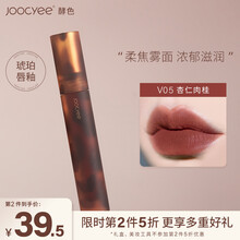Joocyee酵色琥珀雾面唇釉唇泥哑光口红女唇彩持久学生款平价V0105Y2K千禧辣妹 V05 杏仁肉桂【气质裸色】