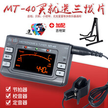 乐贝姿 小天使三合一多功能吉他小提琴等调音器 /节拍器电子 MT-40+A型吉他架&送3拨片