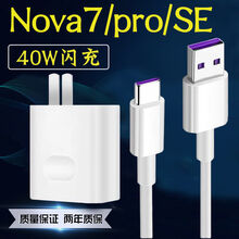 博联仕适用华为Nova7充电器头nova7pro手机快充数据线SE40w充电插头 40w快充头+1米线 【nova7/pro/SE】