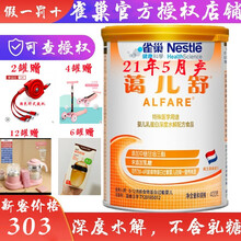 [303新客享受]21年5月产新包装雀巢蔼儿舒乳蛋白深度水解奶粉0-12个月适用荷兰原装进口400g