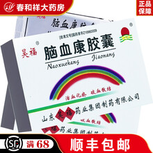 昊福 脑血康胶囊 0.15g*12粒/盒 10盒