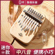 鲁儒hluru迷你拇指琴8音实木卡林巴琴龙猫款黑胡桃手指琴kalimba小巧便携女生小乐器 迷你中8音【 枫木】