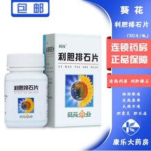 葵花 利胆排石片80片 清热利湿利胆排石 胁肋胀痛发热尿黄大便不通胆囊炎胆结石症中成药 5盒装