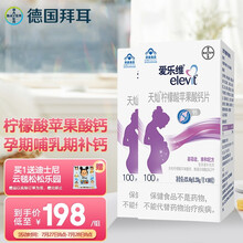 拜耳elevit爱乐维 柠檬酸苹果酸钙片100片（2盒装）孕妇钙片 备孕+孕中期晚期补充钙 柠檬酸钙易吸收