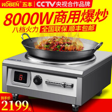 五本大功率商用电磁炉8000w凹面小炒炉台式餐厅8KW电磁炉灶饭店用 8000W凹炉