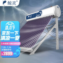 鲸灵 蓝光 无电款太阳能热水器 家用太阳能热水器 一级能效30管 220L 物流点自提